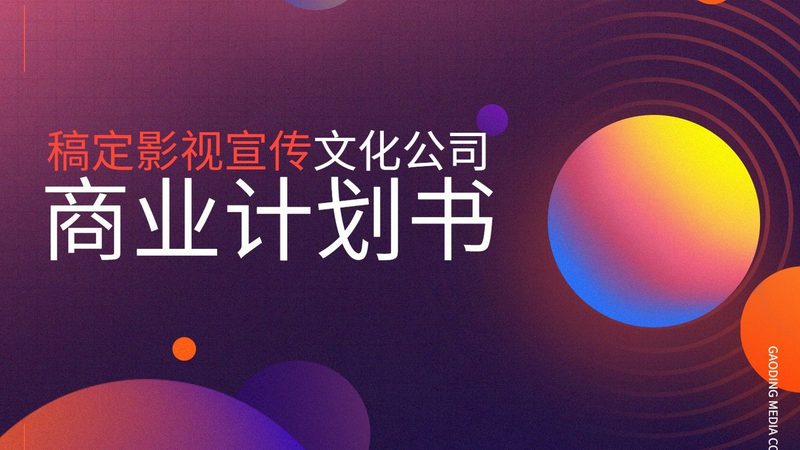 宣传片与商业广告片：本质区别与制作要点